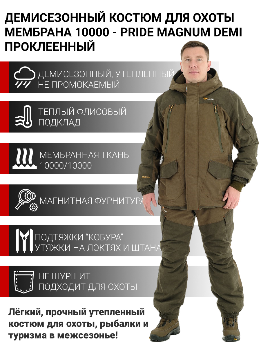 Костюм для охоты и рыбалки Магнум Осень - купить в Москве по доступной цене