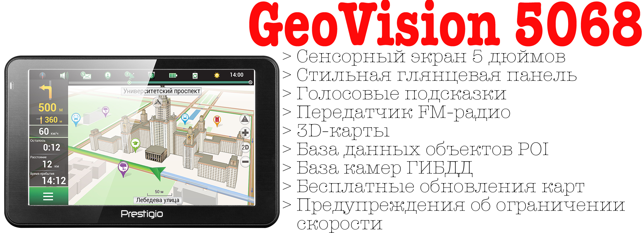 Навигационное руководство. GPS-автонавигатор Prestigio GEOVISION 7800 про город. Навигатор Prestigio 5300 характеристики. Престиж навигатор инструкция. Магазин навигатор телефон