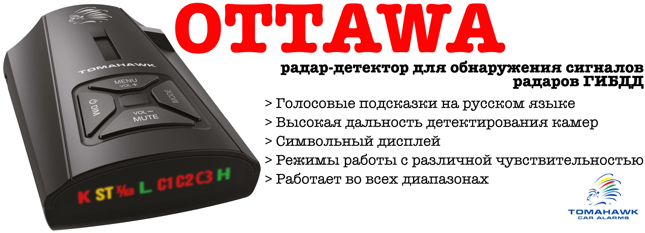 Радар детектор tomahawk. Tomahawk антирадар. Tomahawk антирадар обновления. Радар детектор принцип работы. Запрет радар детекторов.